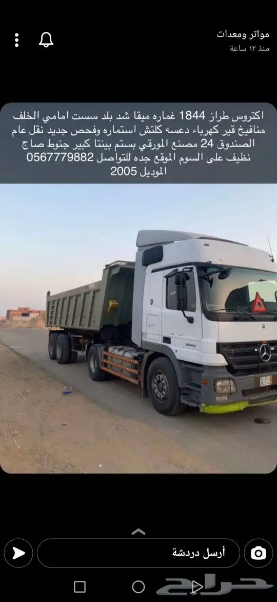 توريد ونقل خرسان بحص بركاني ردميات ترحيل دفر وقص وتاجير مع 0