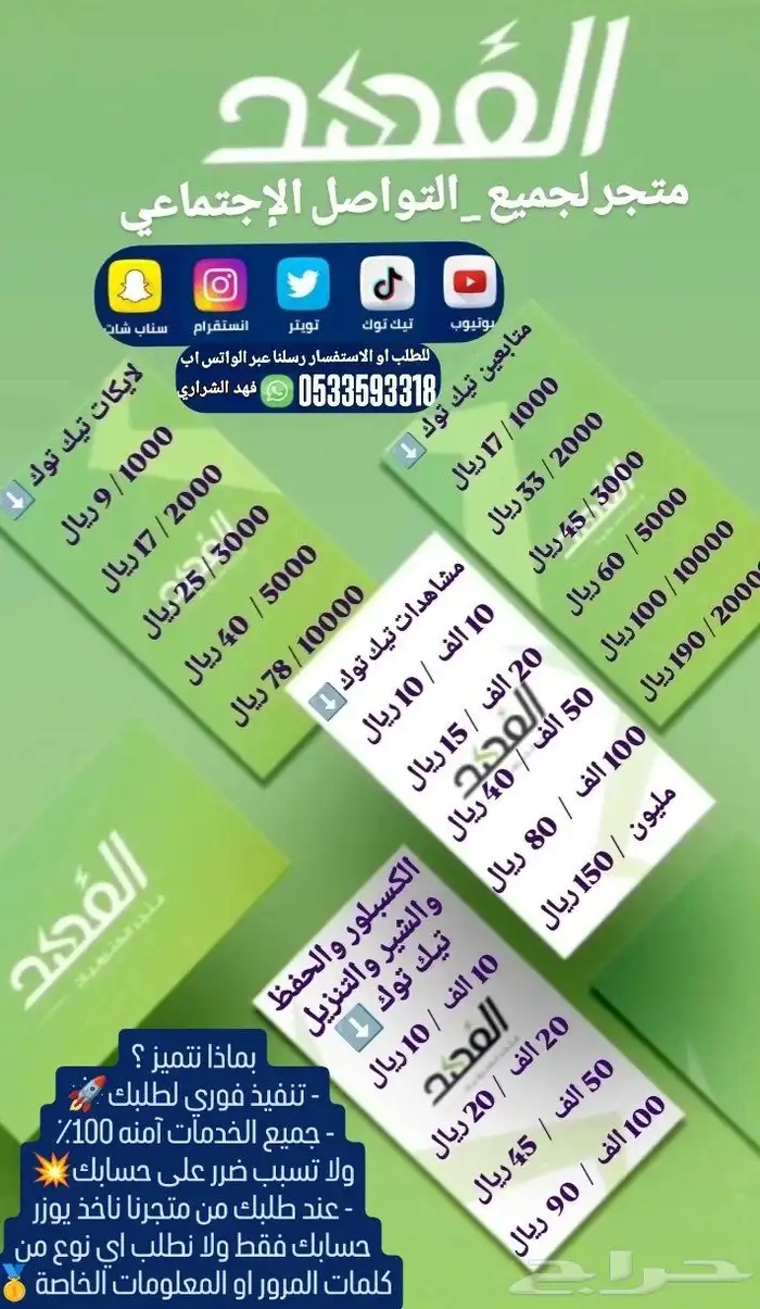 زيادة متابع ين تيك توك 1