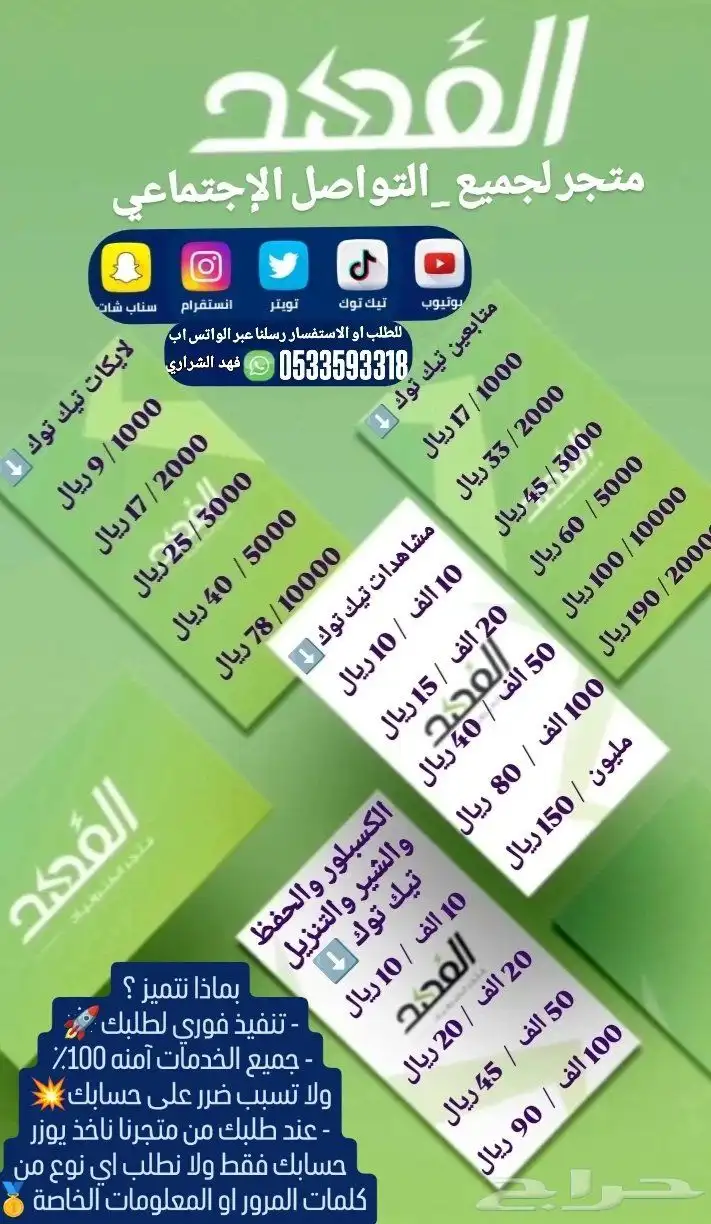 زيادة متابع ين سناب شات ومشاهدات سناب شات 3