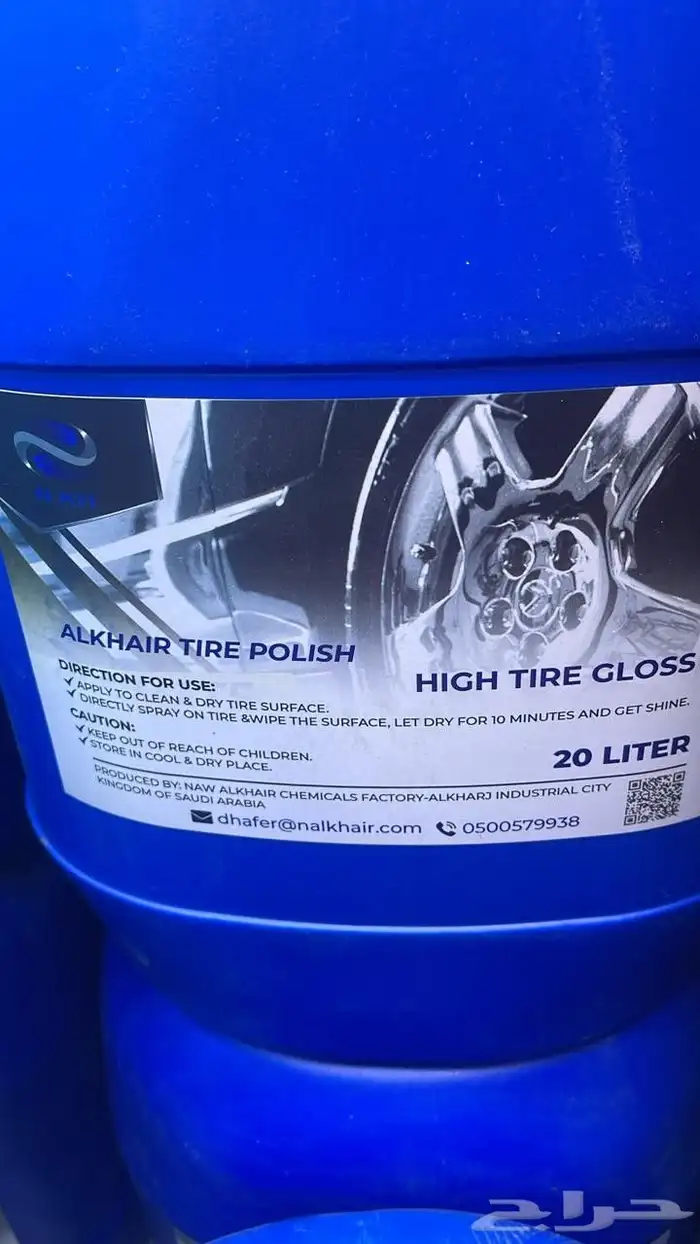 ملمع كفرات . 1