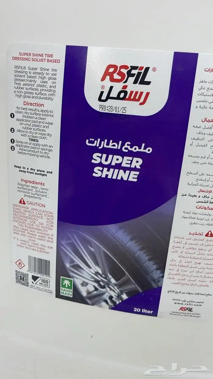 ملمع كفرات . 0