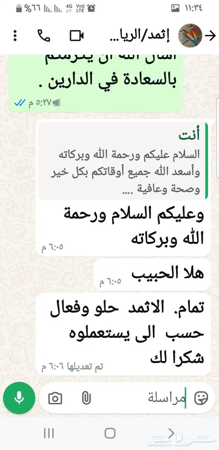 كحل الإثمد الأصلي بماء زمزم صافي ومضمون ومجرب 12