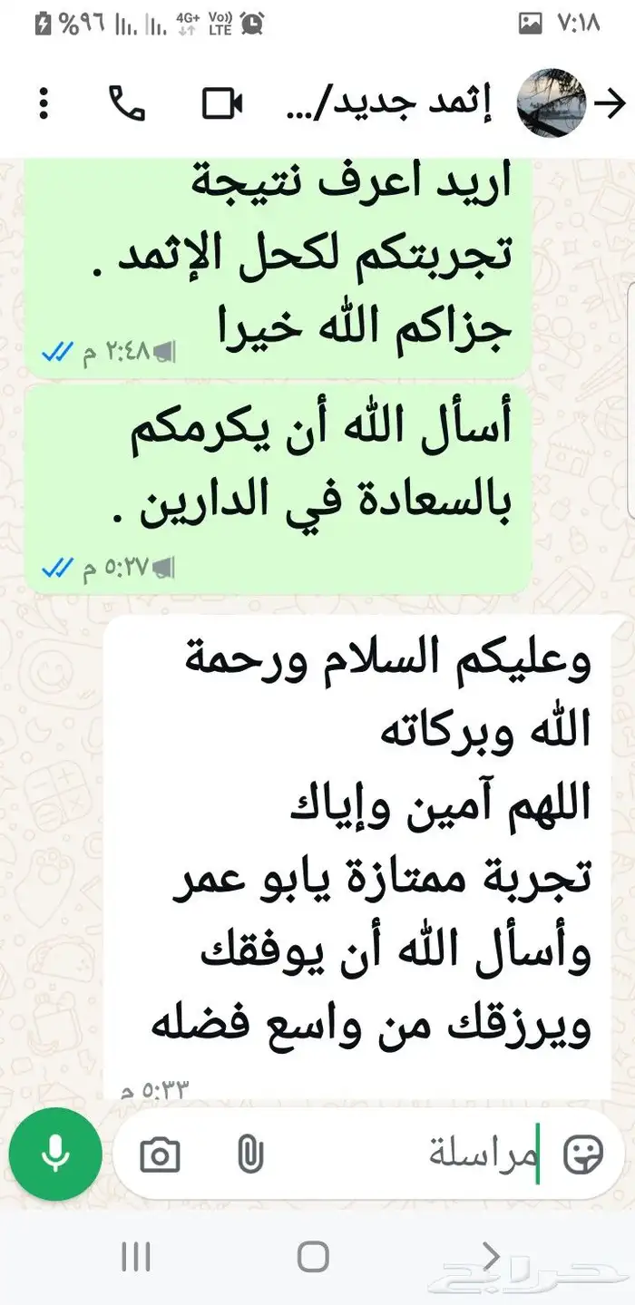 كحل الإثمد الأصلي بماء زمزم صافي ومضمون ومجرب 14