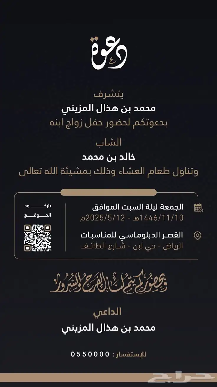 تصميم دعوات زواج فخمة للسناب شات والواتساب 0