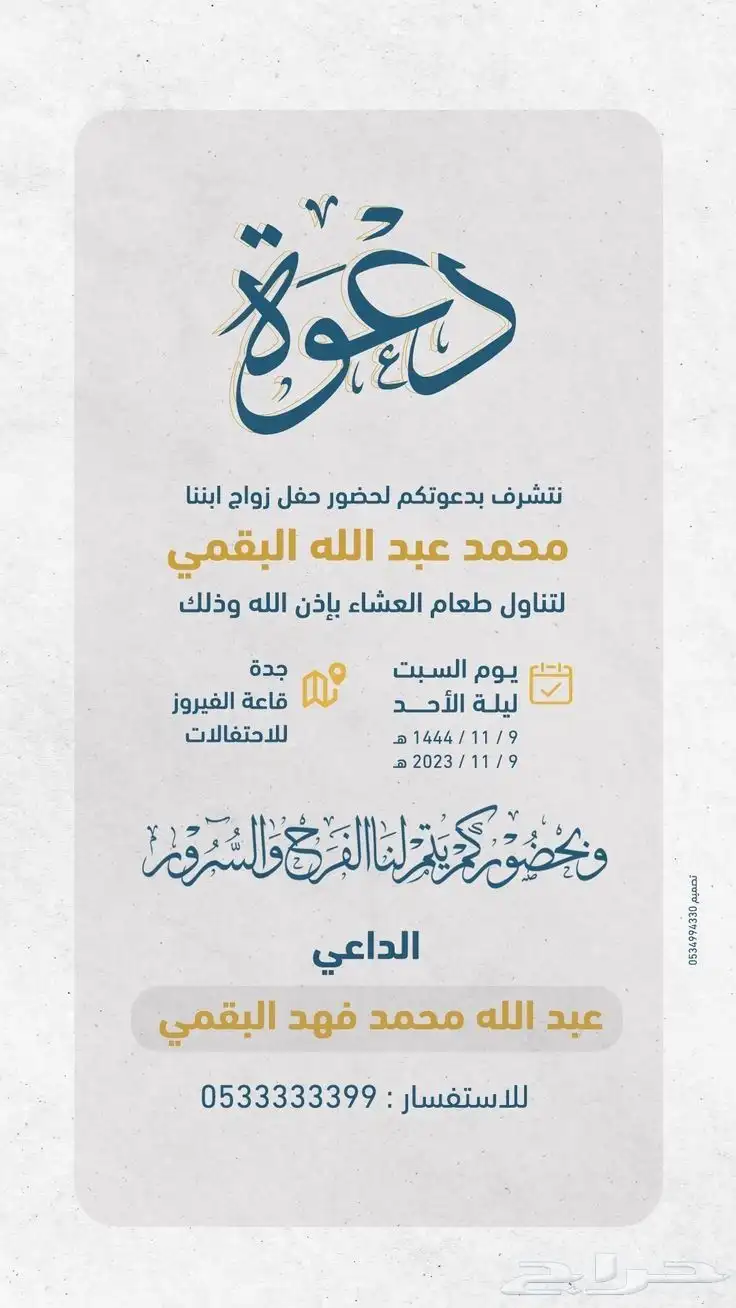 تصميم دعوات زواج فخمة للسناب شات والواتساب 1