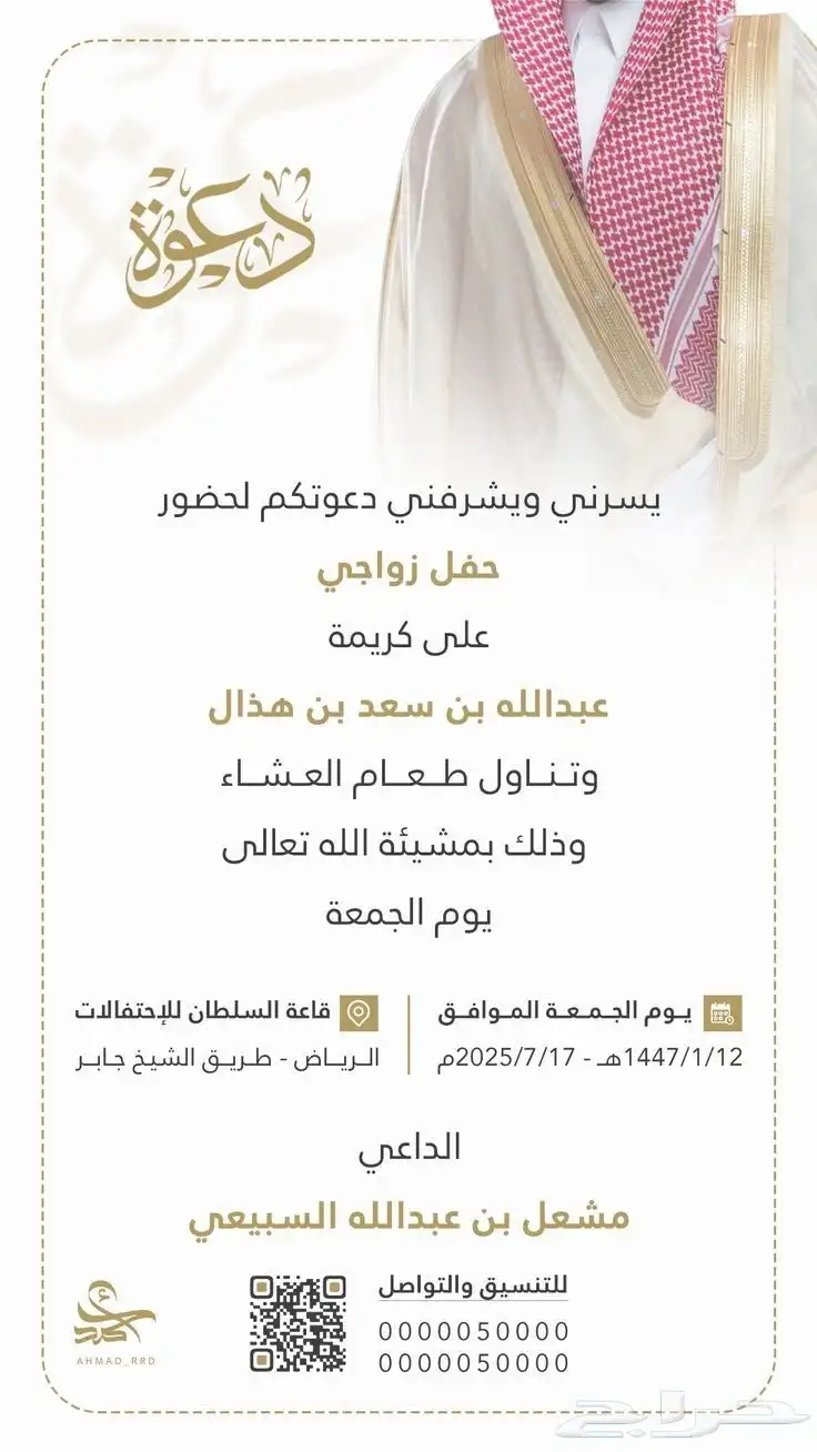تصميم دعوات زواج فخمة للسناب شات والواتساب 5