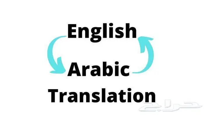 ترجمة معتمدة 0