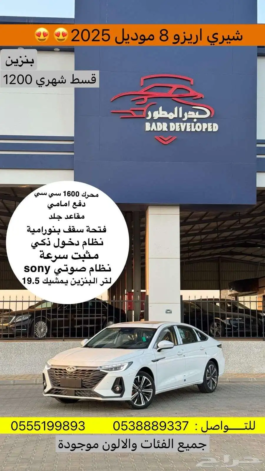 شيري اريزو 8 0