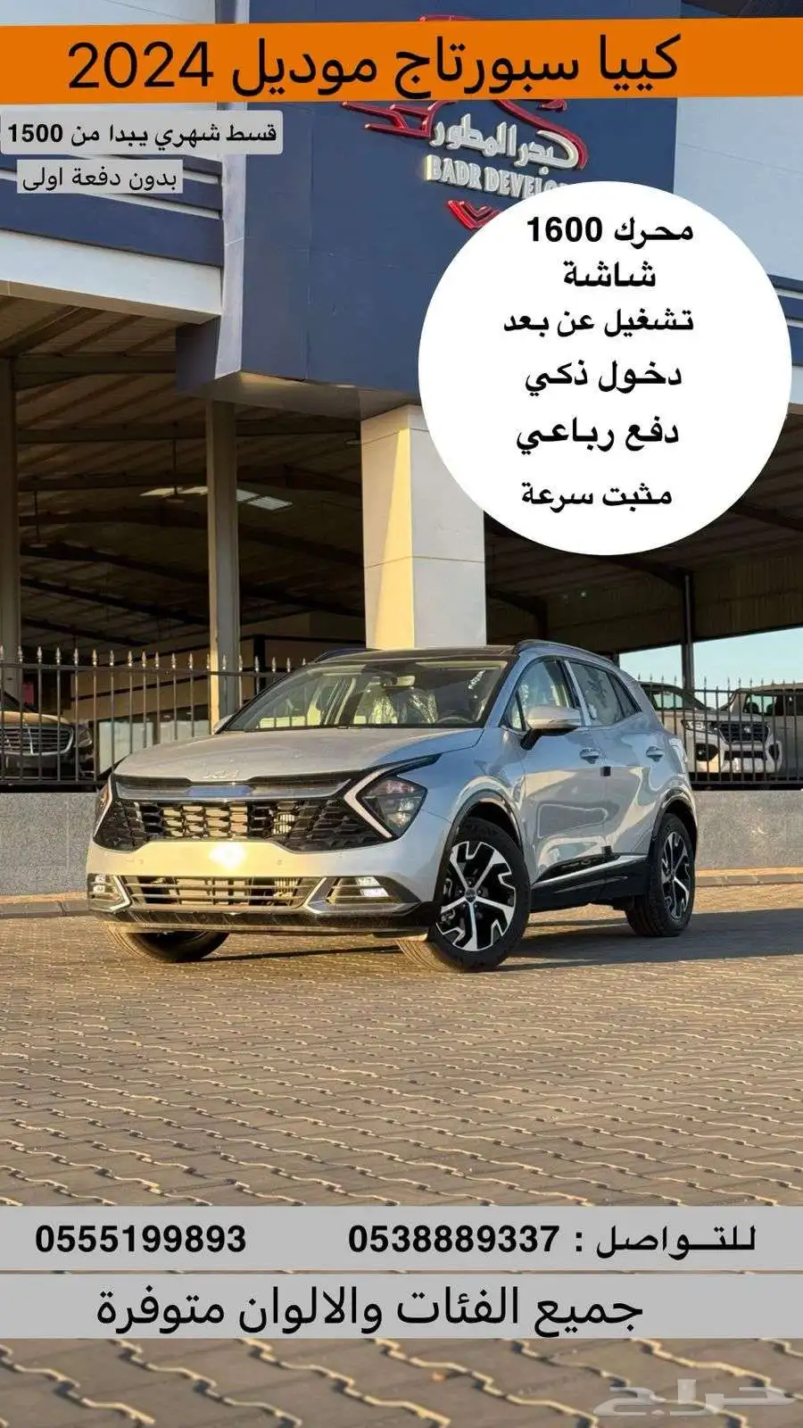 كيا سبورتاج نص فل 2024 0