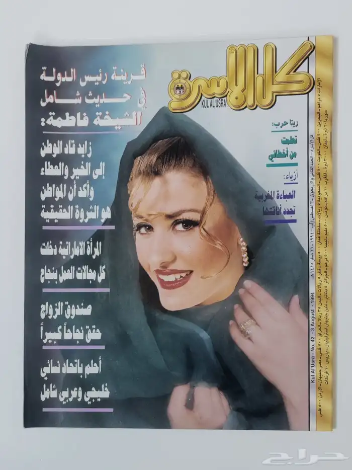 مجلة كل الأسرة .. 1415ه - 1994م 0