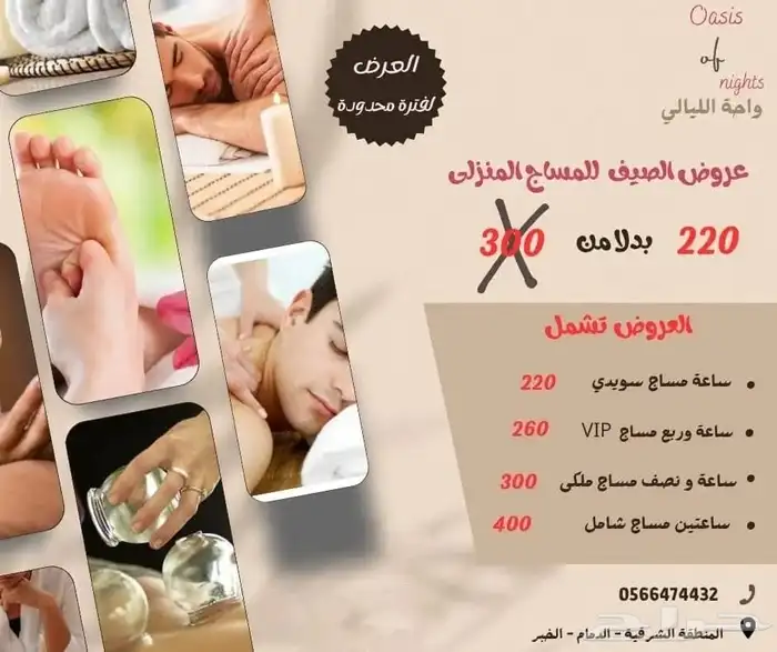 زيارات المساج المنزليه والفندقية الدمام والخبر والظهران 1