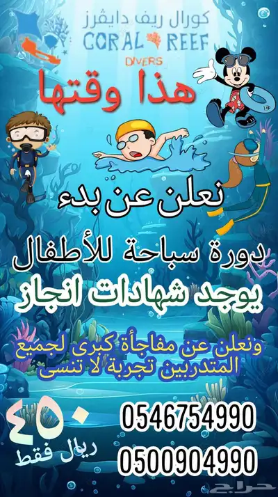 دورة سباحة للأطفال فقط 0