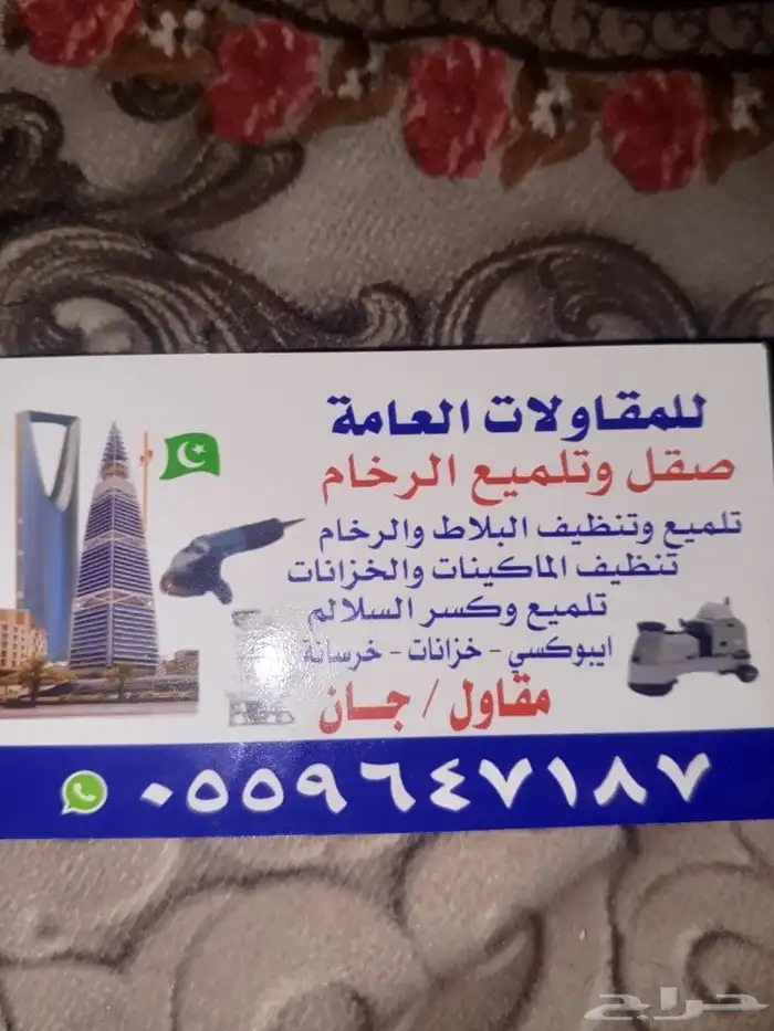 جلي بلط تلمي ارخام تنظيف 7284 1