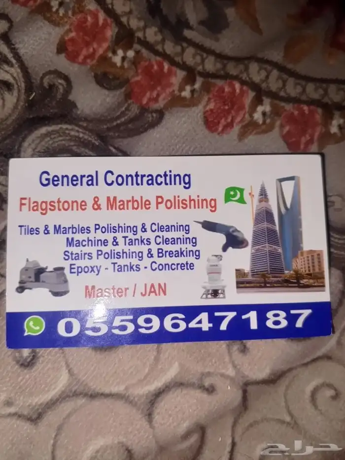 جلي بلط تلمي ارخام تنظيف 7284 0