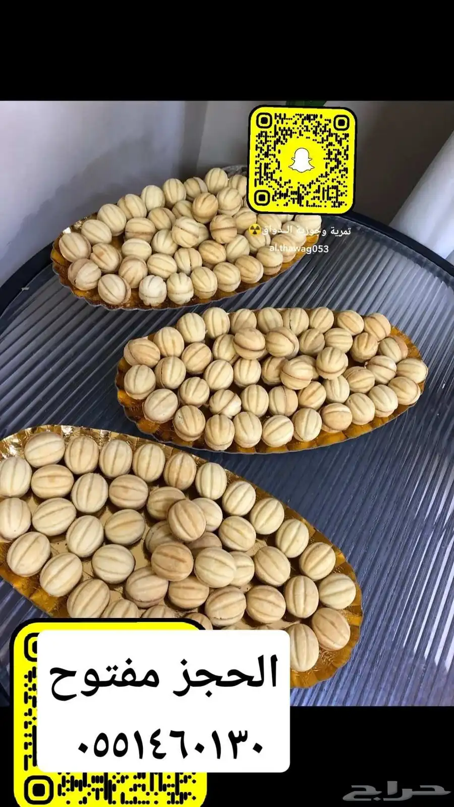 جوزية التوفي لذيذه وهشه تذوب بالفم وحشوة لذيذه 0