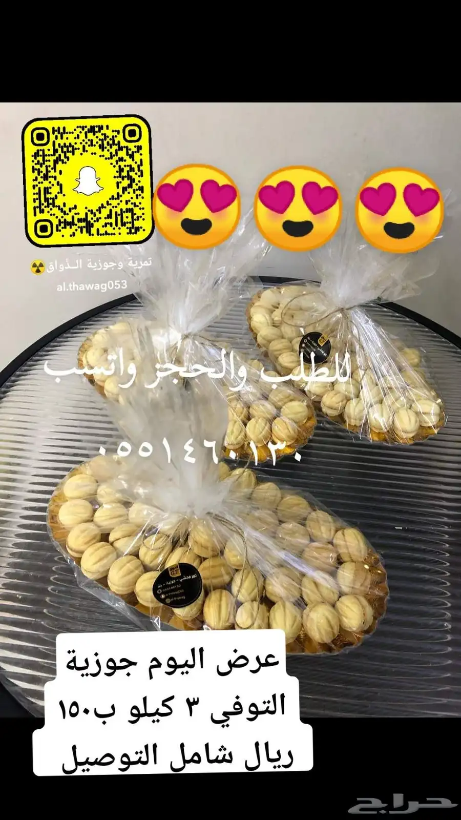 جوزية التوفي لذيذه وهشه تذوب بالفم وحشوة لذيذه 3