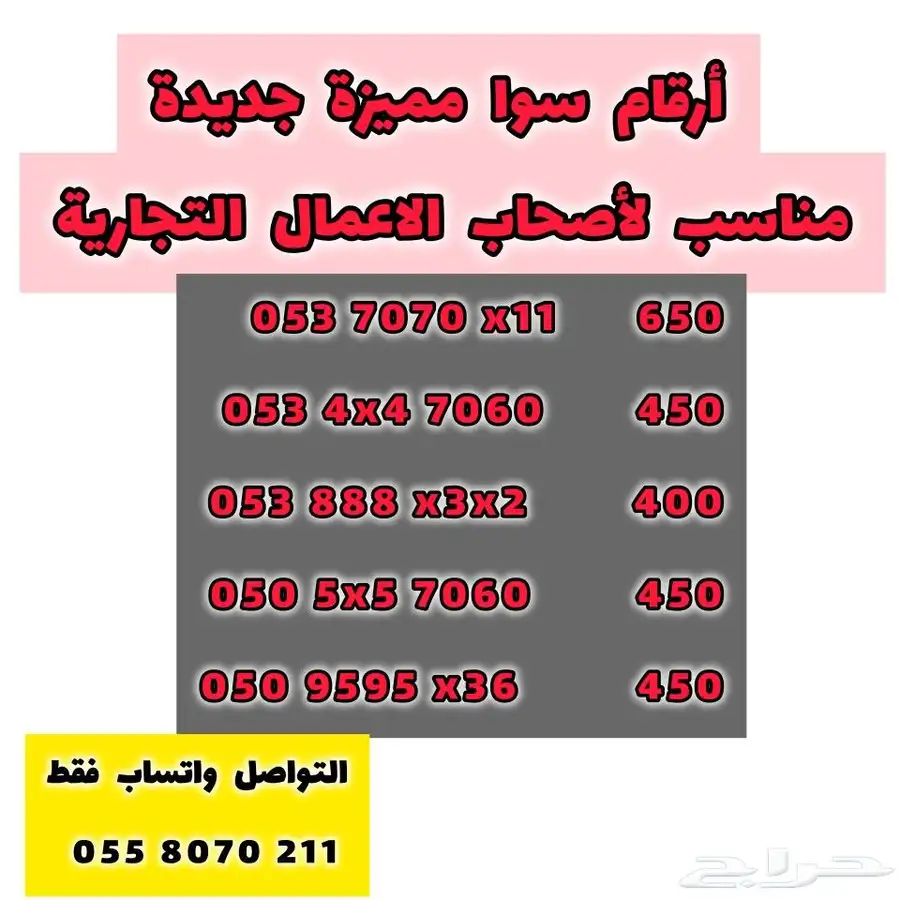 أرقام سوا مميز للبيع بسعر مميز لم يستخدم 0