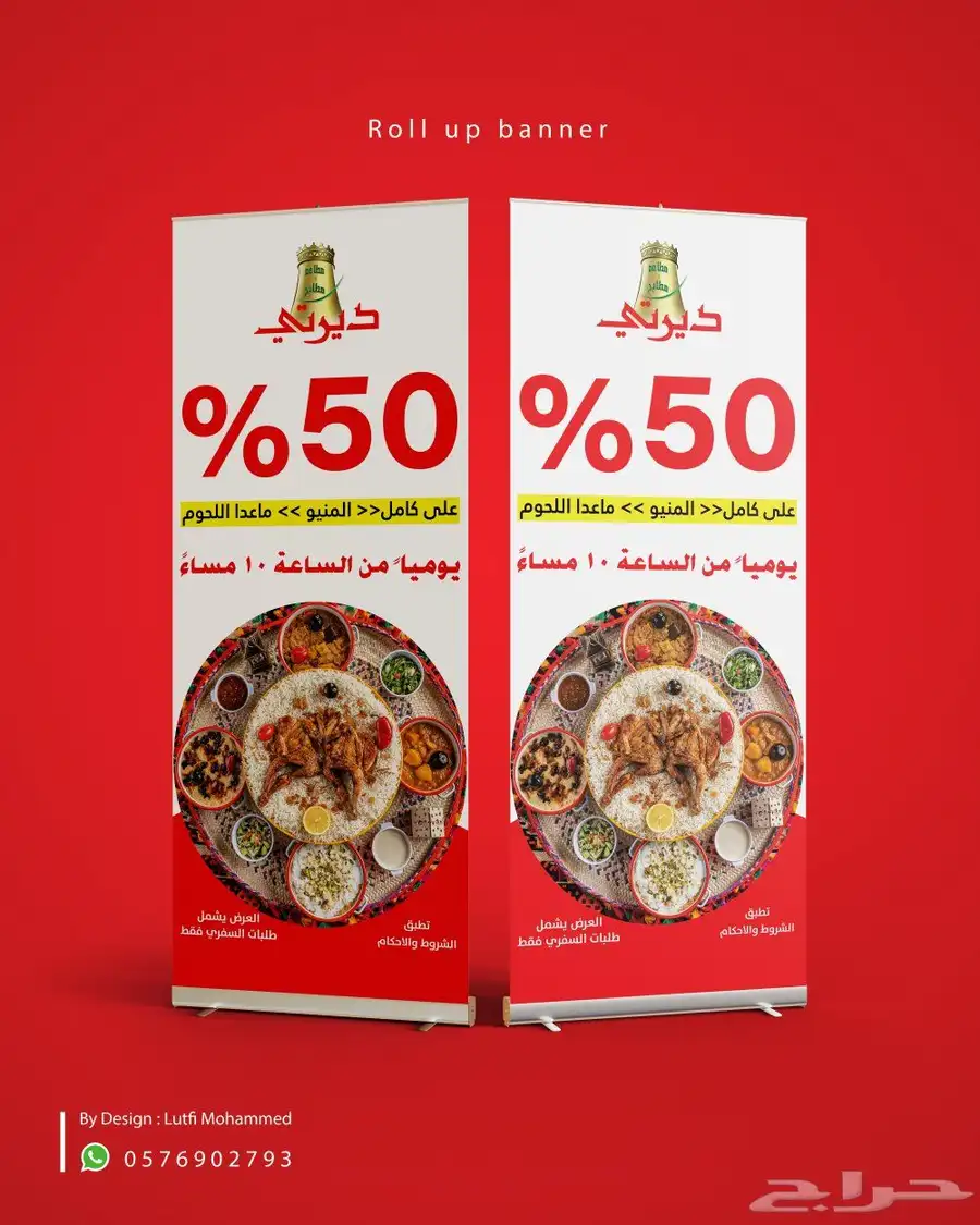 تصميم وطباعة رول اب استاند اب بنر وايت فلم 2