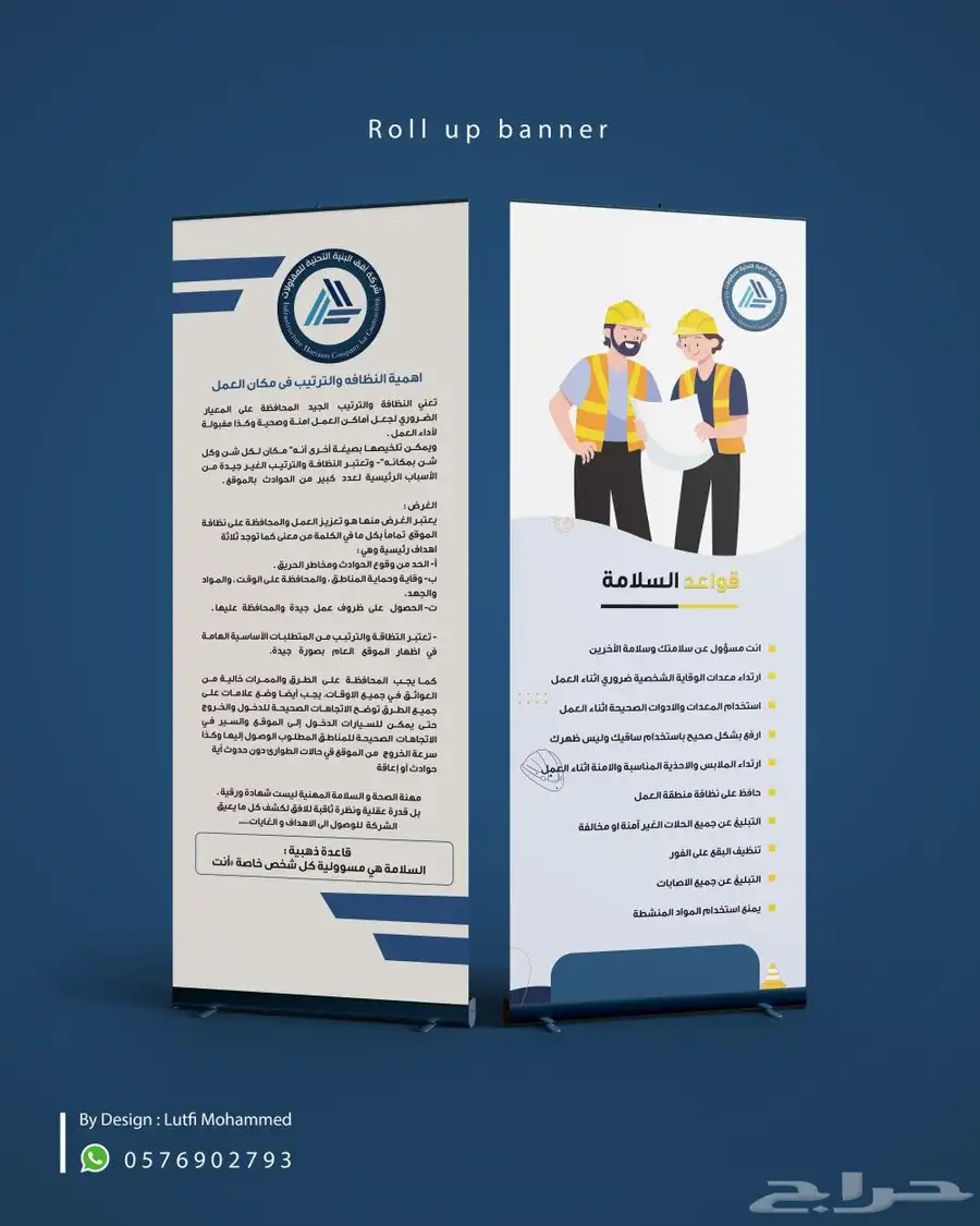 تصميم وطباعة رول اب استاند اب بنر وايت فلم 6