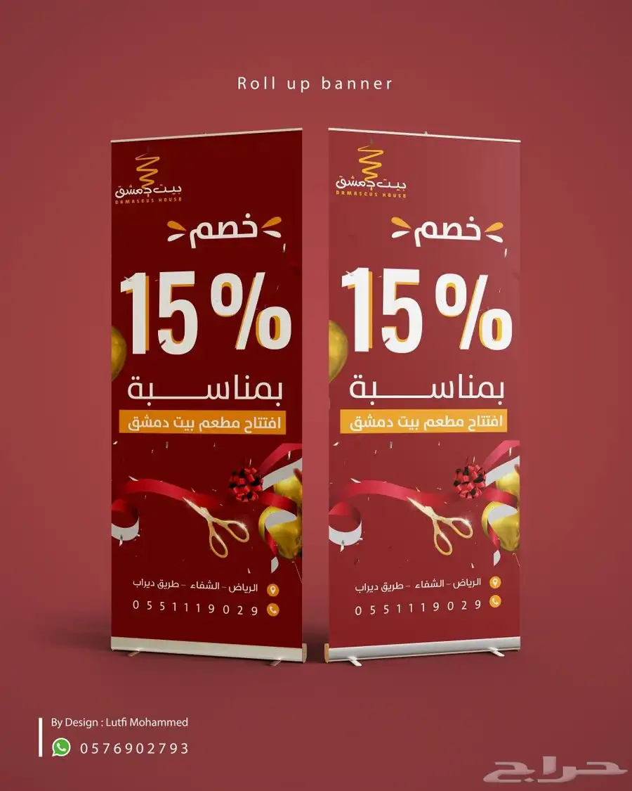 تصميم وطباعة رول اب استاند اب بنر وايت فلم 1