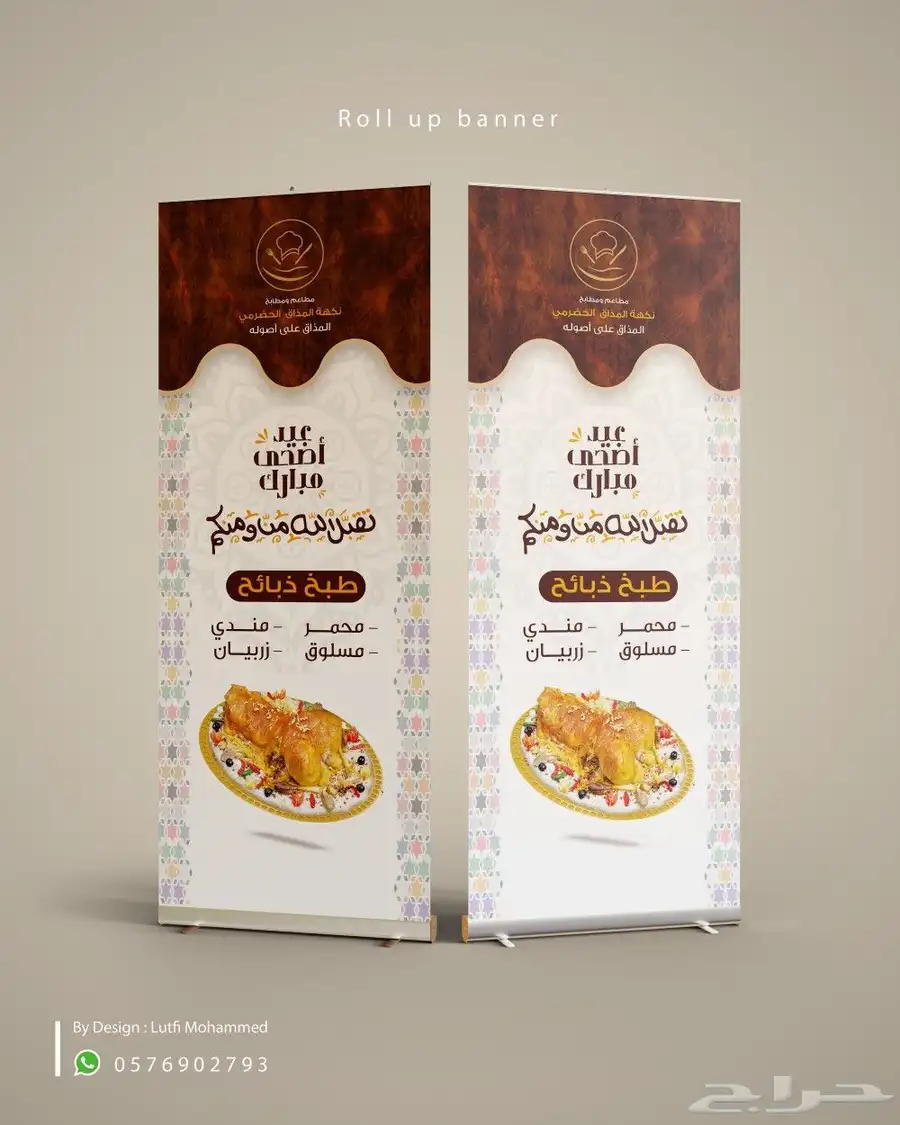 تصميم وطباعة رول اب استاند اب بنر وايت فلم 3