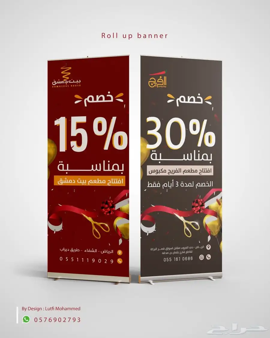 تصميم وطباعة رول اب استاند اب بنر وايت فلم 4
