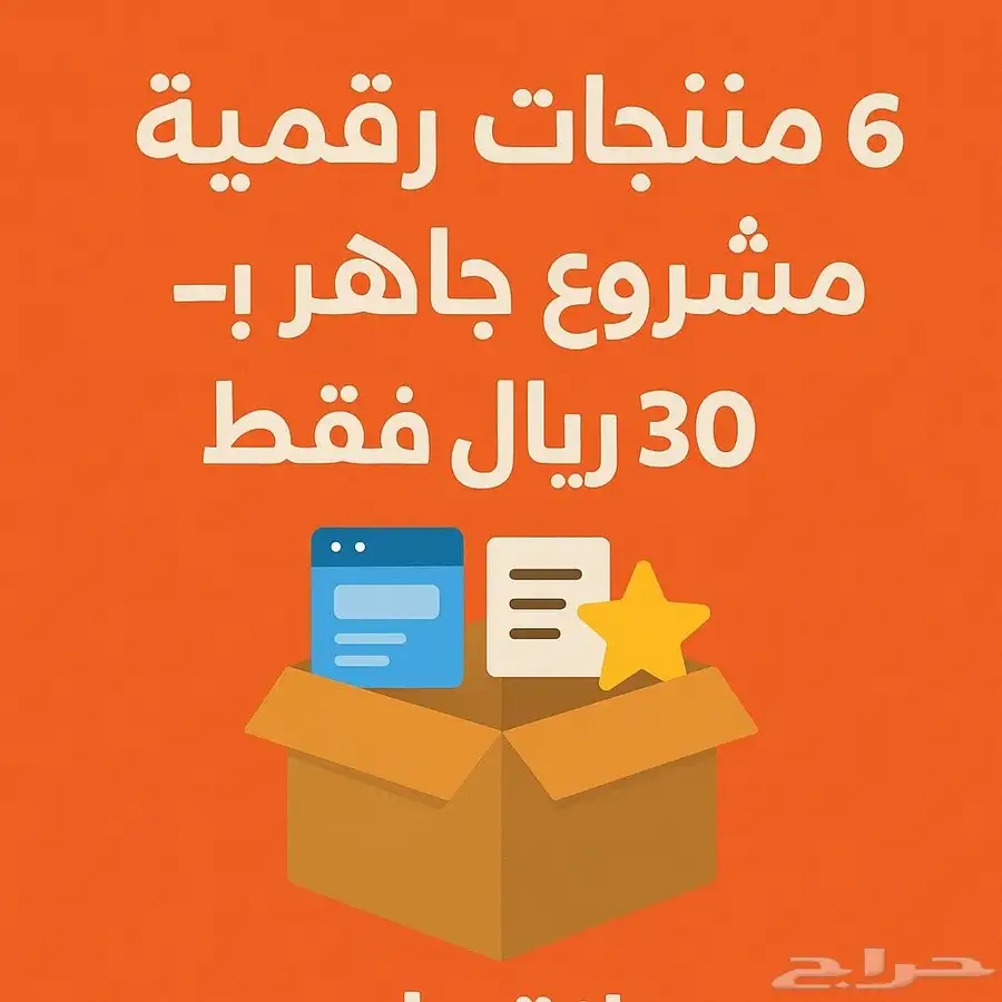 للبيع منتجات رقميه من جوالك وانت جالس بالبيت 0