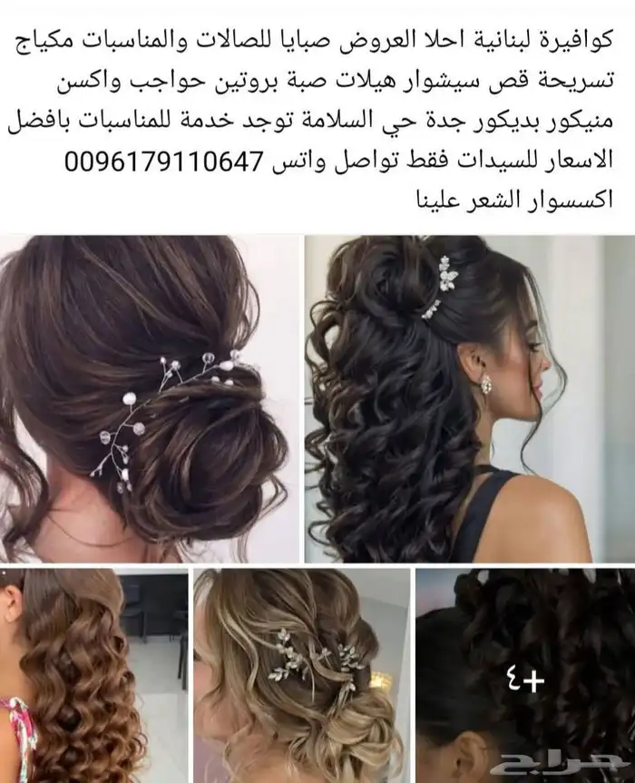 كوافيرة جده السلامة 0