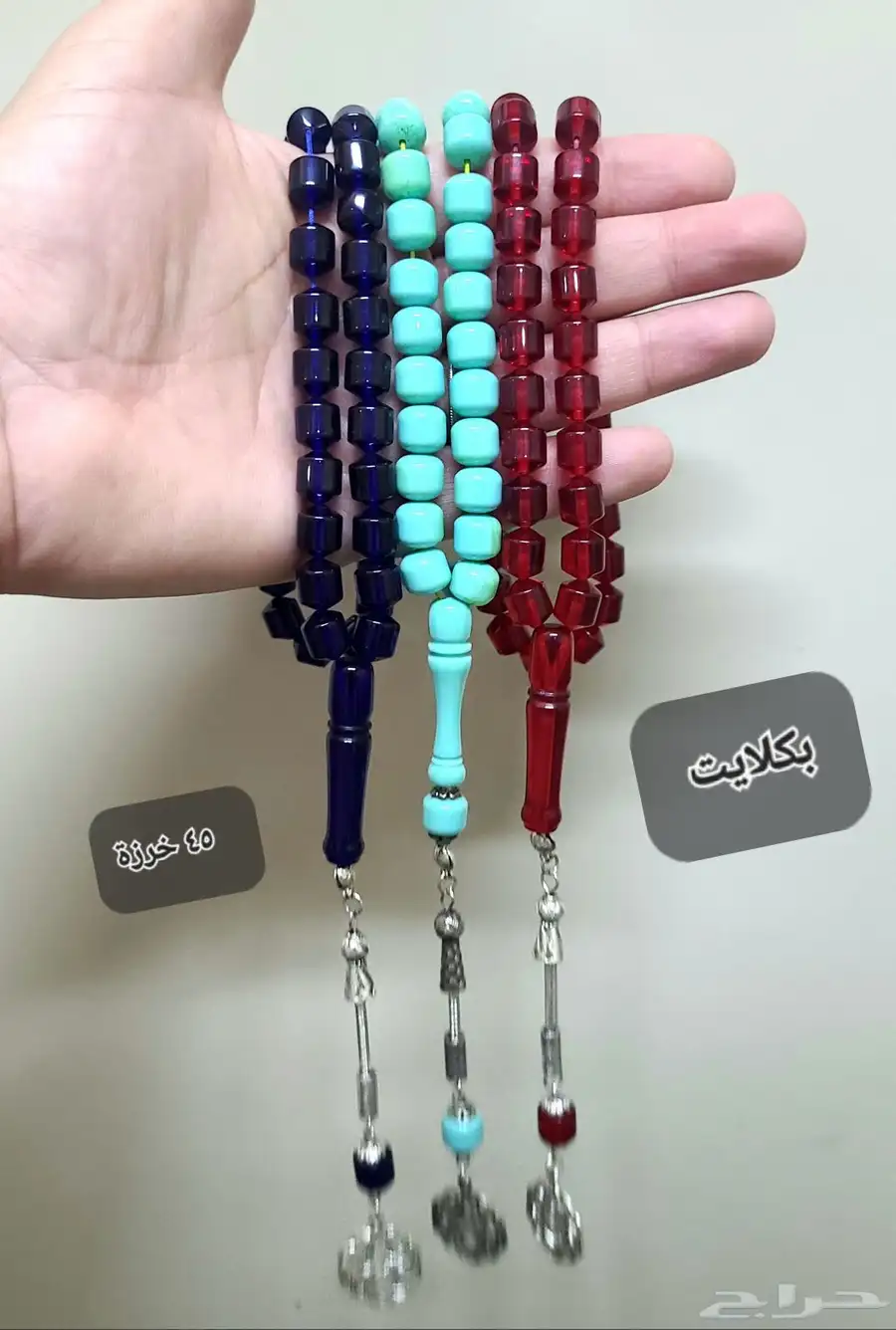 مسابيح بكلايت 0