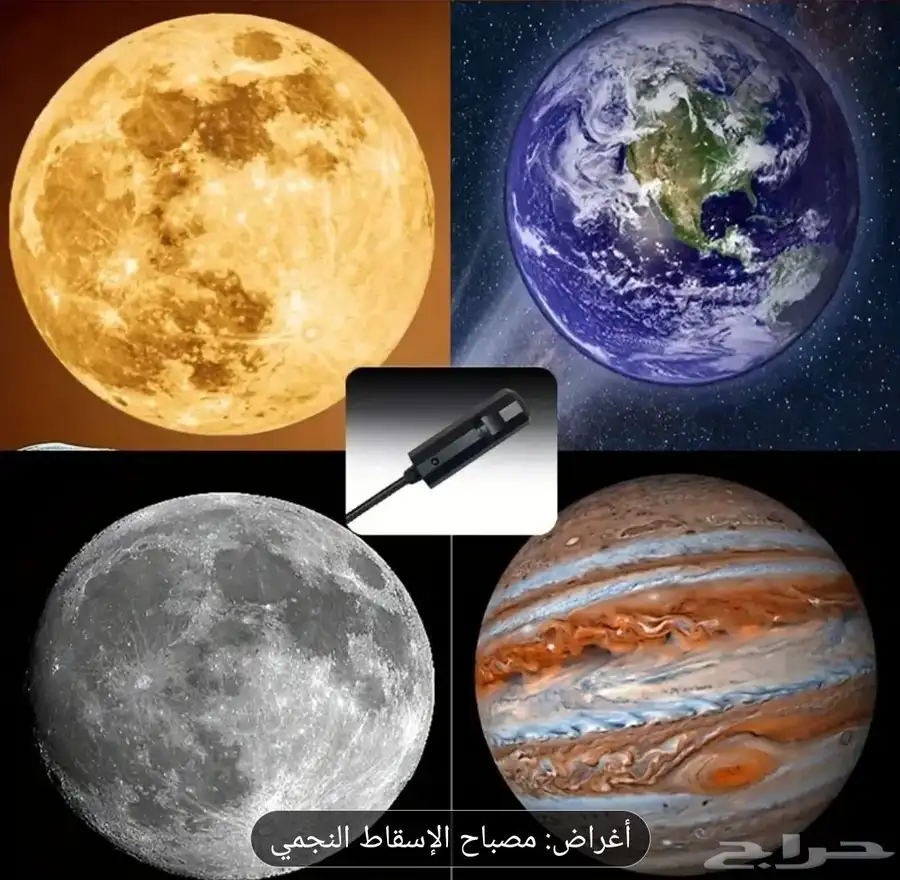 مصباح كواكب يوس بي 1