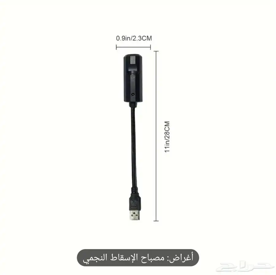 مصباح كواكب يوس بي 2
