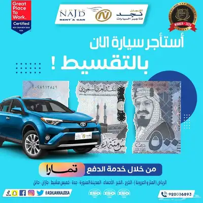 خصومات شركة اشجان نجد لتأجير السيارات 5