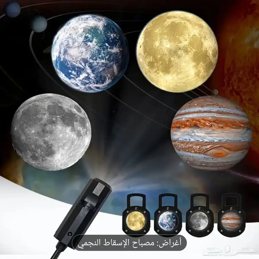 مصباح كواكب يوس بي 0