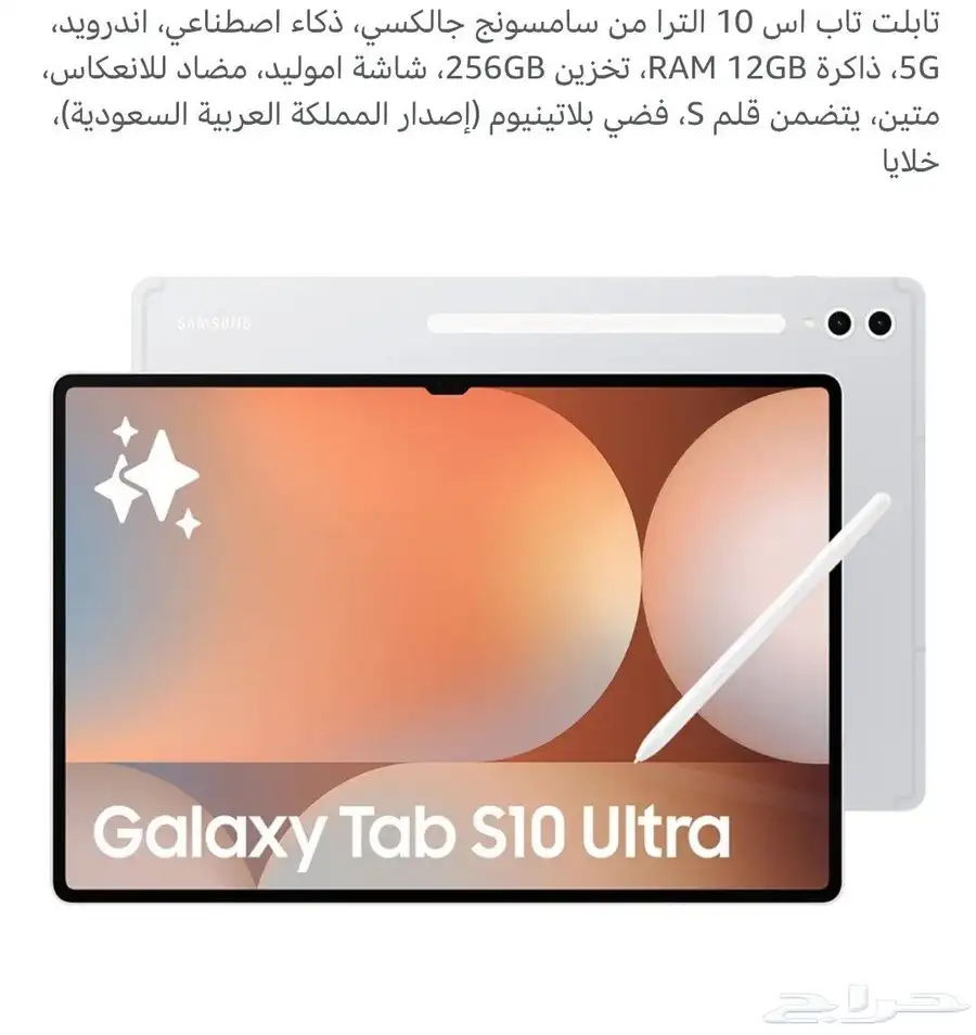 سامسونج تابلت الترا 10 14.6 مقاس الشاشه 0