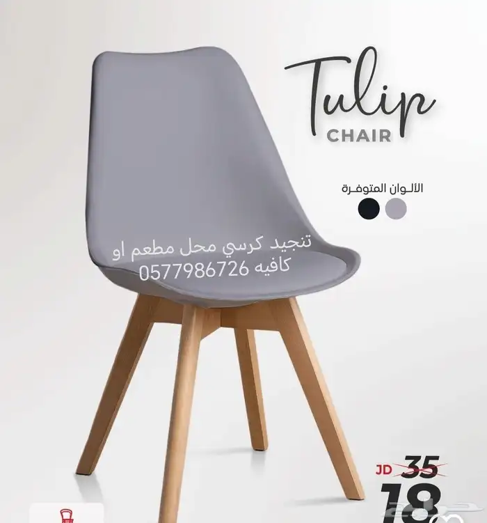 المدينه المنوره تنجيد كريسي 3