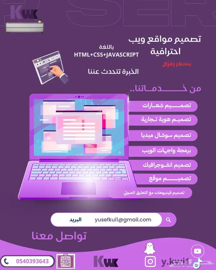 مصمم مواقع ويب. مصمم انجرافيك 0