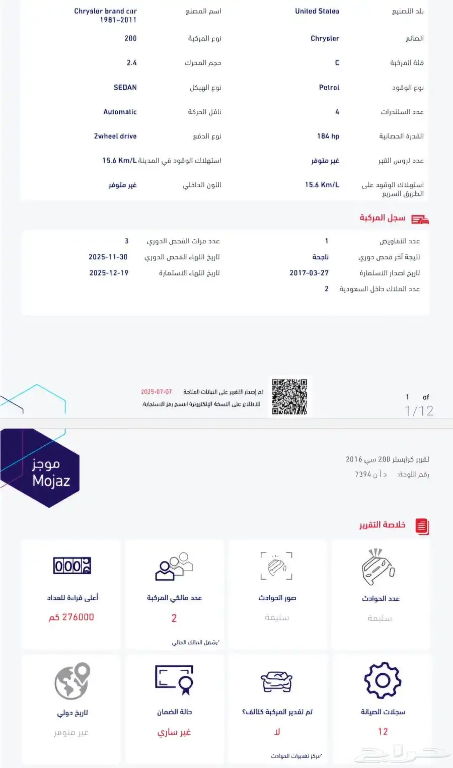 كرايزلر C200 مستعملة قير اوتوماتيك بنزين 3