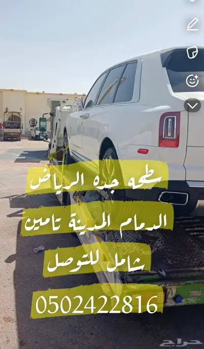 سطحه الرياض جده الدمام الخبر تأمين شامل ع الحمول 2