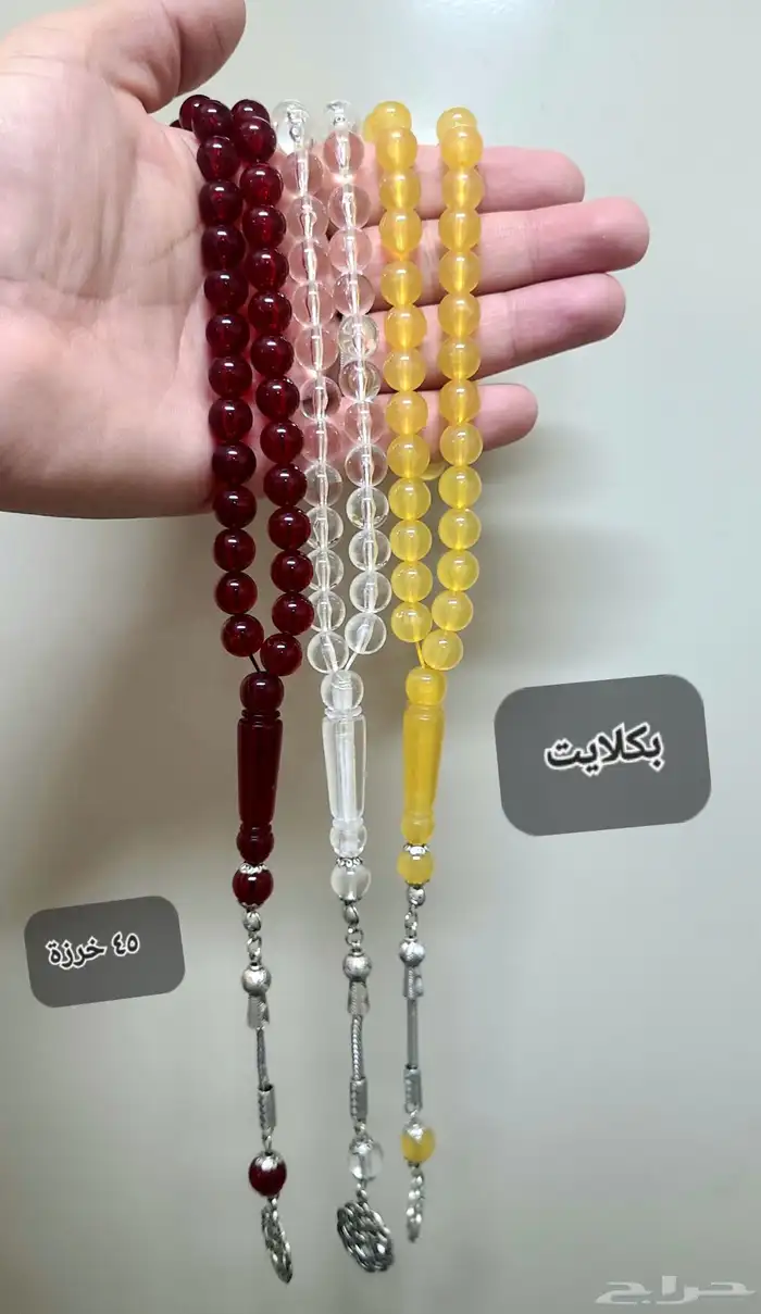 مسابيح بكلايت 1