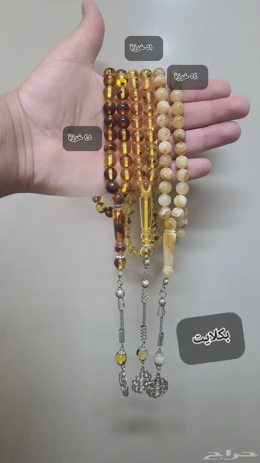 مسابيح بكلايت 3