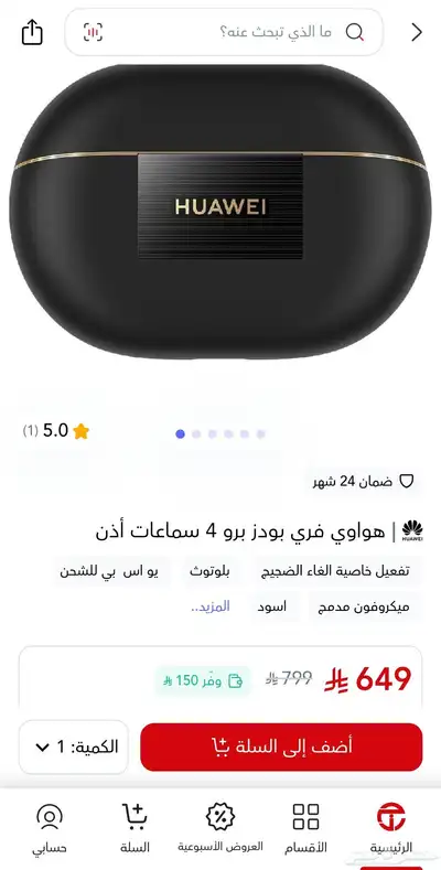سماعة هواوي فري بودز 4 برو جديدة بقراطيسها لأعلى سومة 3