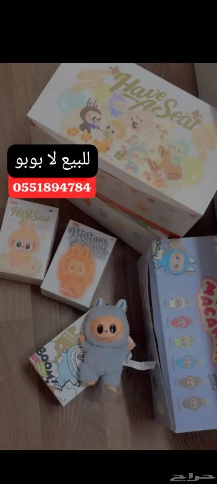 للبيع لابوبو 1