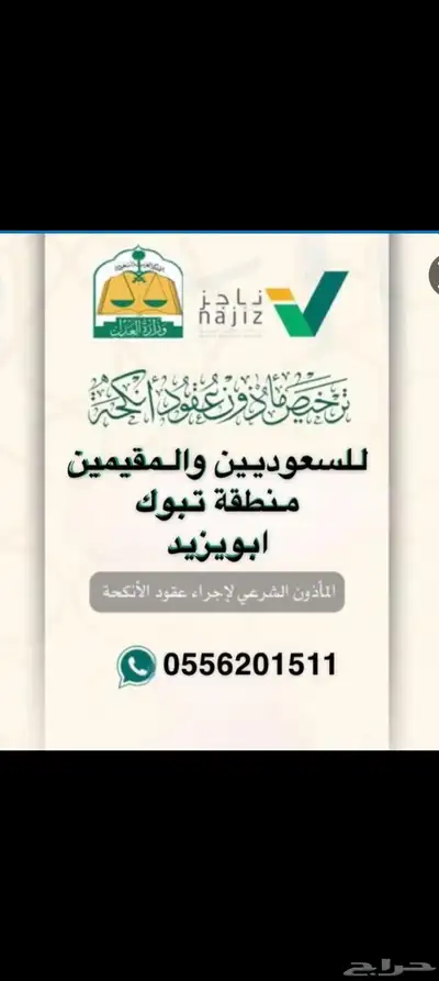 مأذون شرعي مملك تبوك 0