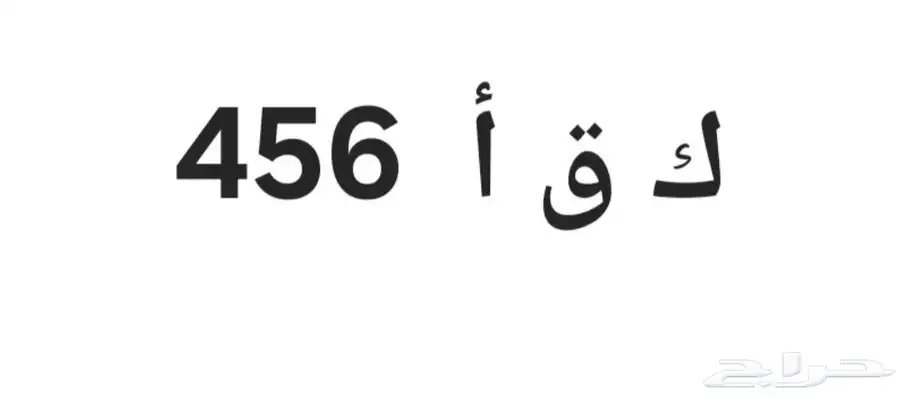 لوحة سياره 0