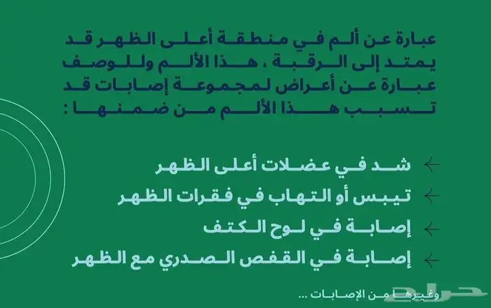 جلسات علاج الأبهر وألم الأبهر 0