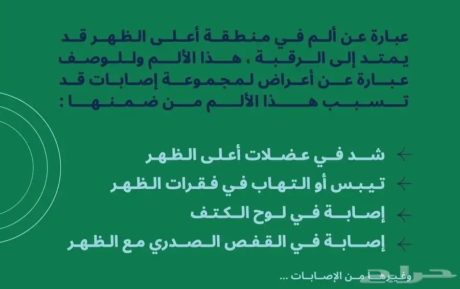 جلسات علاج الأبهر وألم الأبهر 0