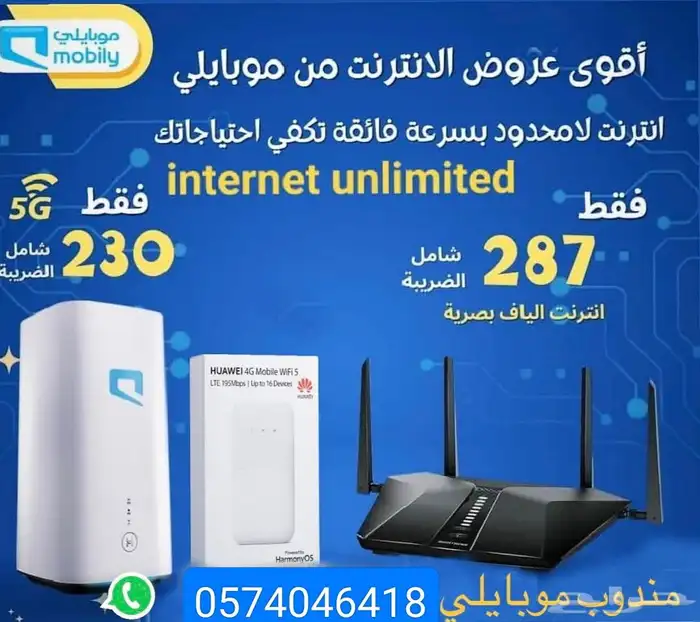 راوتر وشريحة موبايلي مجانا 0