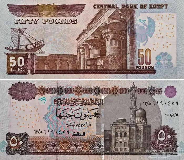 خمسين 50 جني مصري جديده 0