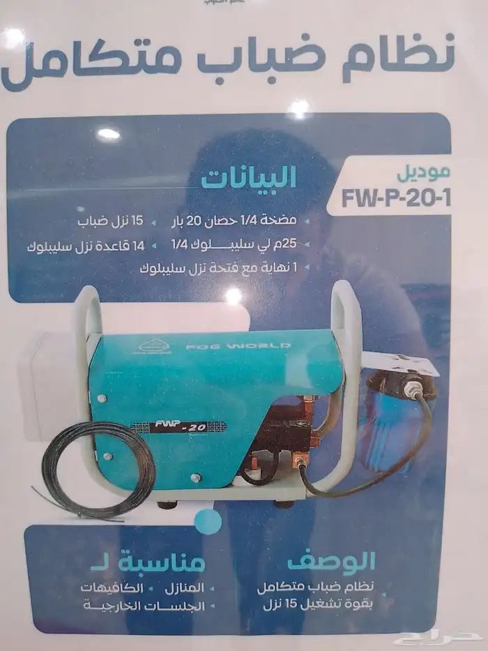 تركيب ضباب ورذاذ كامل 6