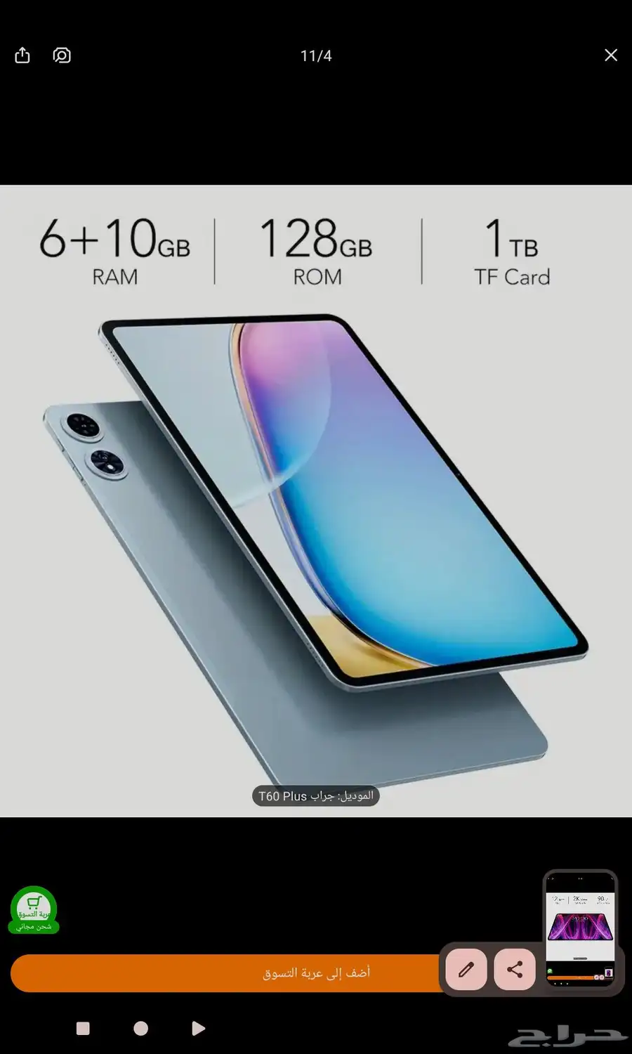 ايباد 7